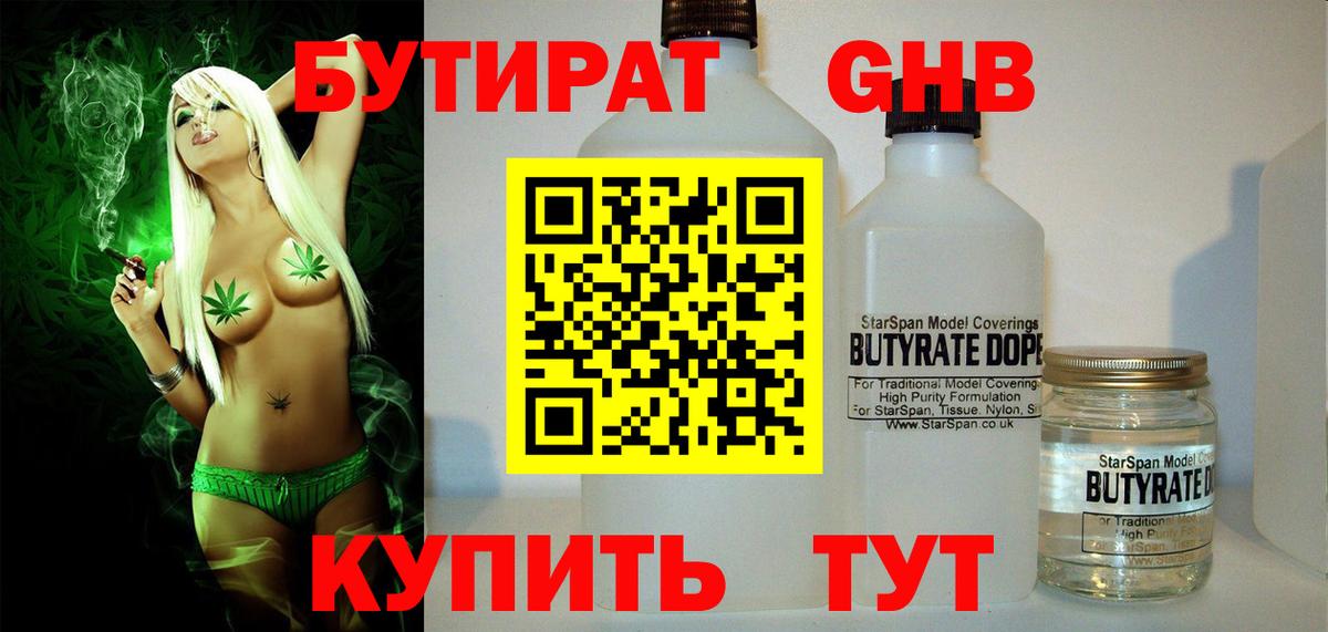 Бутират  БУТИРАТ BDO 33%  Вход с VPN  Коряжма 