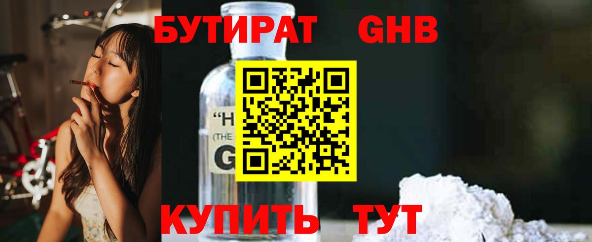 БУТИРАТ бутандиол Коряжма