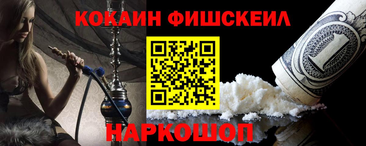 КОКАИН FishScale Коряжма