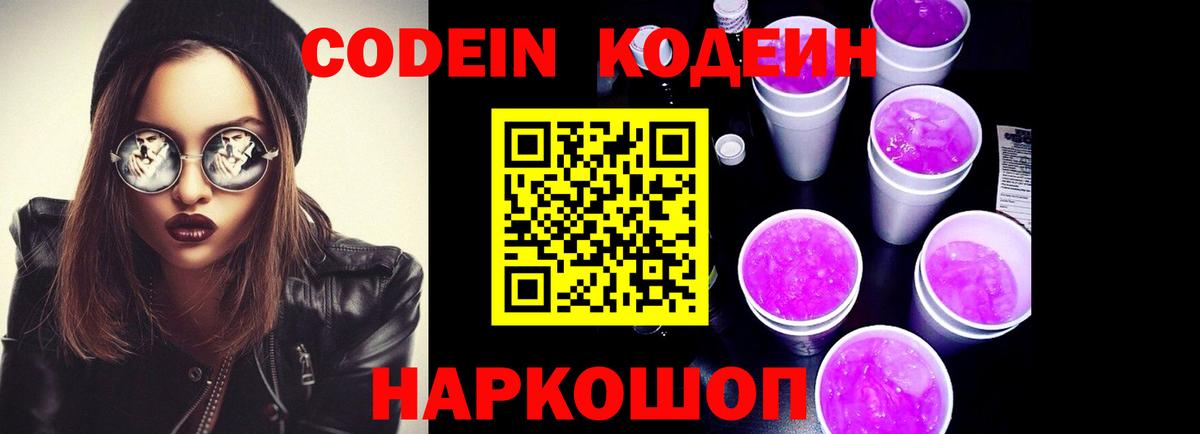 Кодеиновый сироп Lean напиток Lean (лин)  Вход с VPN  Коряжма  Кодеиновый сироп Lean напиток Lean (лин) 